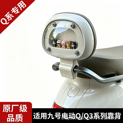 Suitable for Ninebot electric Electric car rear backrest