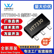 HT7330-2 ��װSOT89 ��Դ����ICоƬLDO������ѹ�� ̨���̩�ֻ�