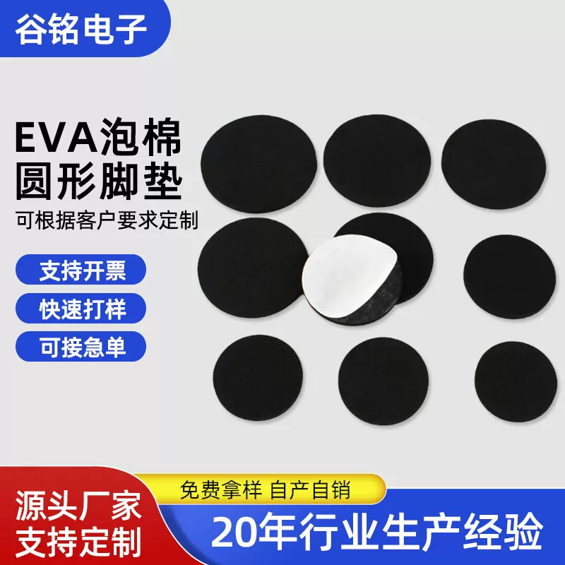 自粘网格EVA脚垫 黑色圆形桌脚椅子保护泡棉胶垫 防滑 家具海绵垫