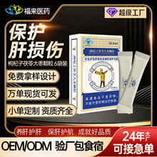 现货】枸杞子茯苓大枣颗粒护肝养肝茶熬夜酗酒口臭常备保健食品
