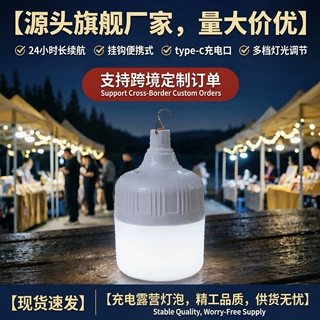 中山定制充电灯夜市摆摊灯户外露营led灯泡强光防水超亮跨境