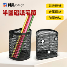 亚马逊半圆磁吸笔筒批发办公桌面文具创意化妆刷金属网状收纳笔筒