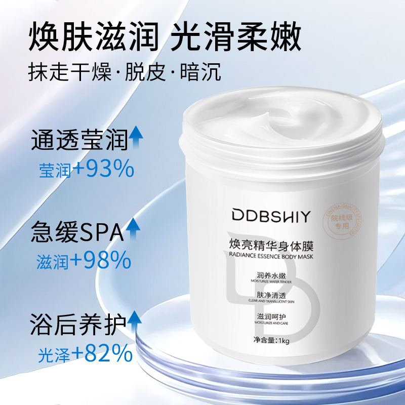 院线美白身体膜烟酰胺全身提亮焕肤保湿滋润焕亮精华身体膜批发|undefined