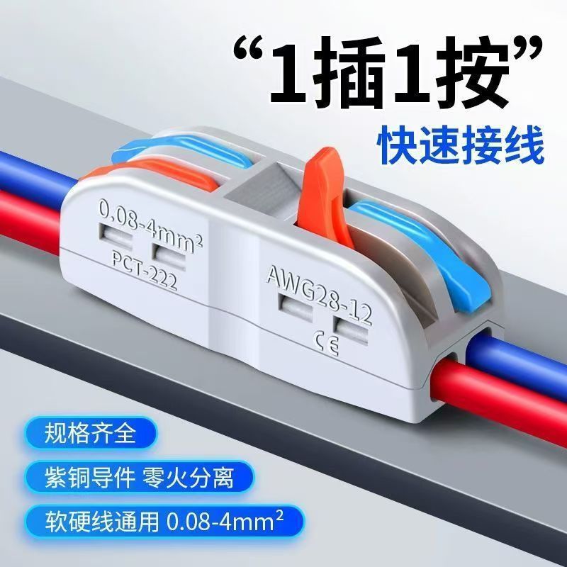 批发两位快接端子 二进二出对接电线连接器按压接线端子