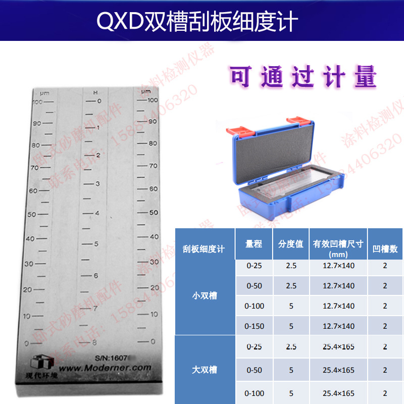 不锈钢刮板细度计QXD0-25/50/100/150涂料油漆油墨细度刮板检测仪