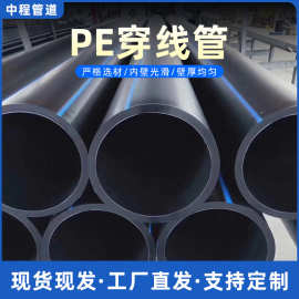 pe穿线管自来水饮水排水管塑料管材穿线护套管pe通讯管定制规格