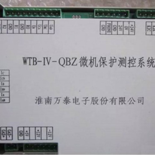 WTB-III-QBZ微机保护测控系统微机综合保护装置欢迎订购
