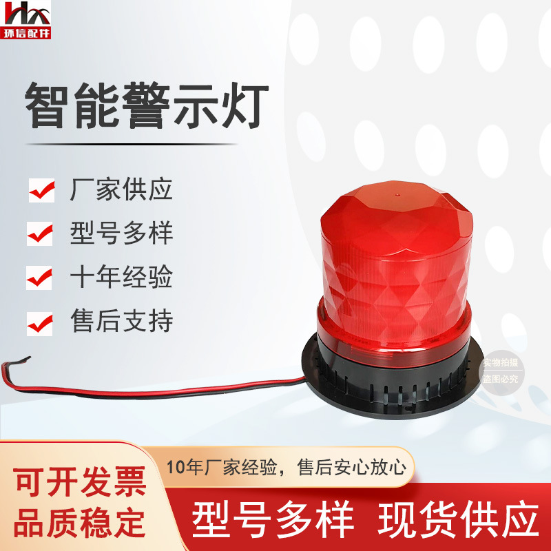 现货叉车语音智能警示灯（10-110)宽电压四路触发式警示灯批发