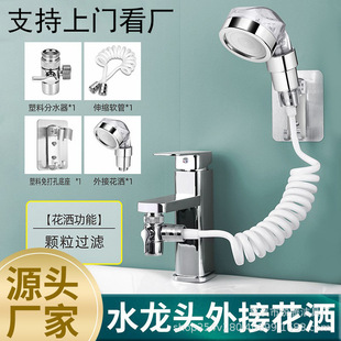 Wash basin wash head shower faucet external shower extender toilet wash shower booster nozzle