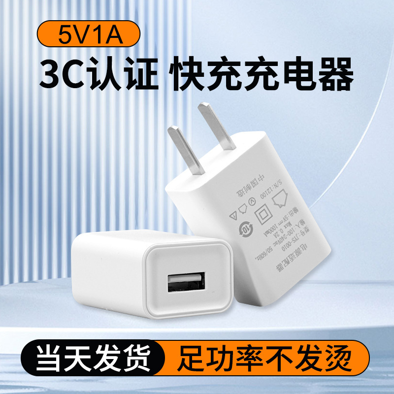 5V1A Charger USB Mobile Phone Charging Head Shaver Mosquito Killer Lamp Universal Small Appliance 3C Certified Adapter