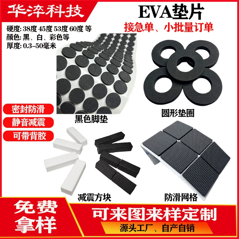 Производитель поставляет подушечки из ЭВА для мебели, столов и стульев, амортизирующие и ударопоглощающие круглые самоклеящиеся подушечки, нескользящие подушечки из ЭВА.