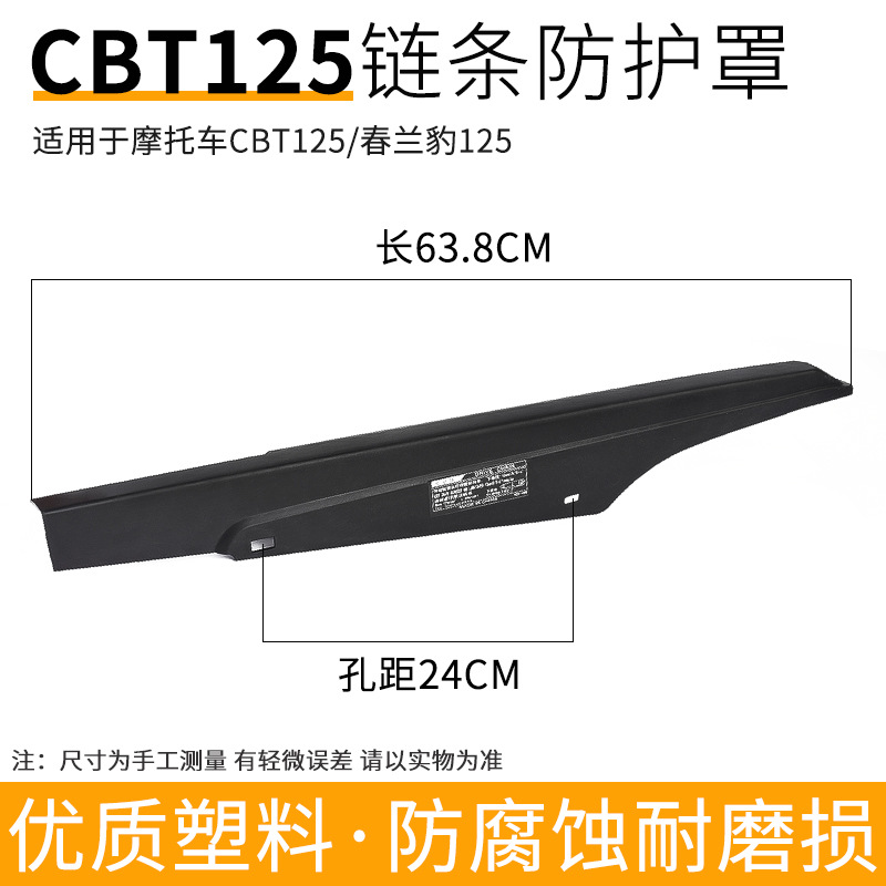 CBT125 caja de cadena, caja de cadena, chapa de cadena, chapa de cubierta adecuada para accesorios de motocicleta Honda Wangchun Lanpao