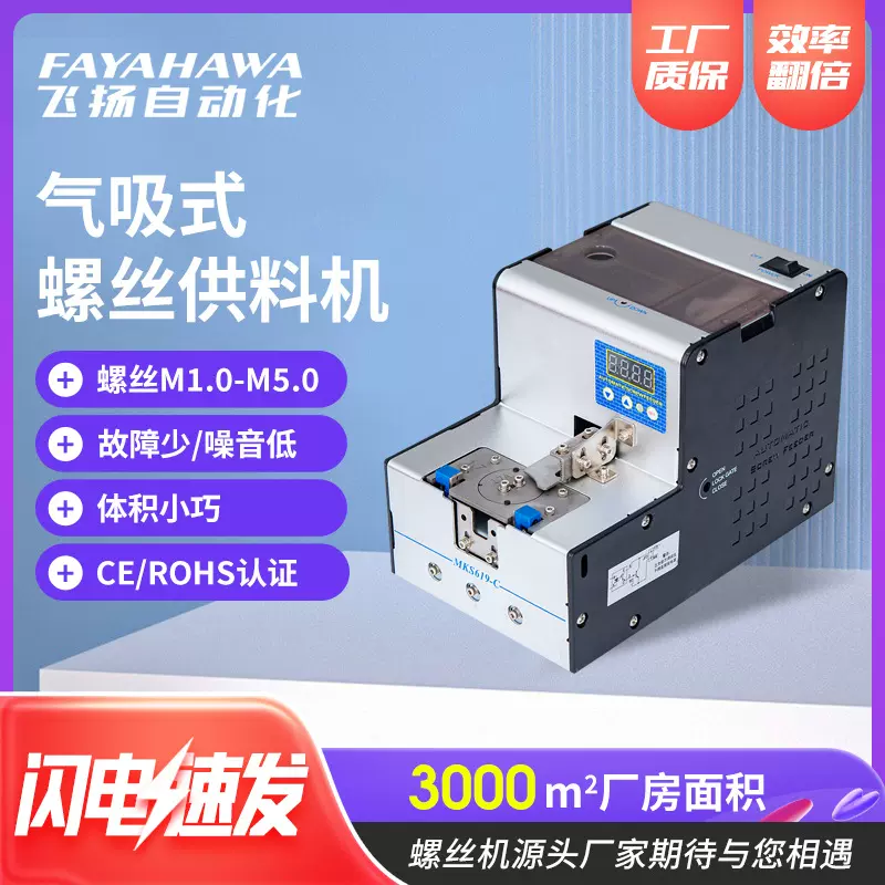 螺丝供料机 智能高效自动供给送料机螺丝机 数显计数螺丝供料机