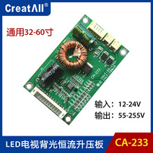 CA-233通用32-60寸LED液晶電視背光恆流升壓板55-255V輸出恆流板