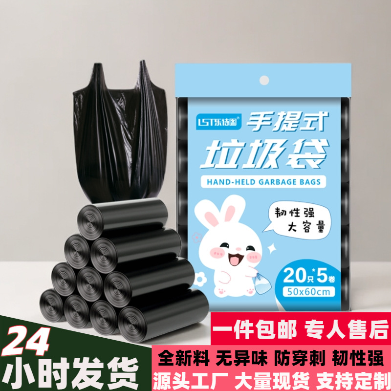乐诗图垃圾袋家用批发加厚黑色大号厨房塑料袋手提式垃圾袋背心式