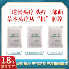 瑶浴洗发植物药浴包月子产后头疗粉侧柏叶何首乌护发包熏蒸头疗包