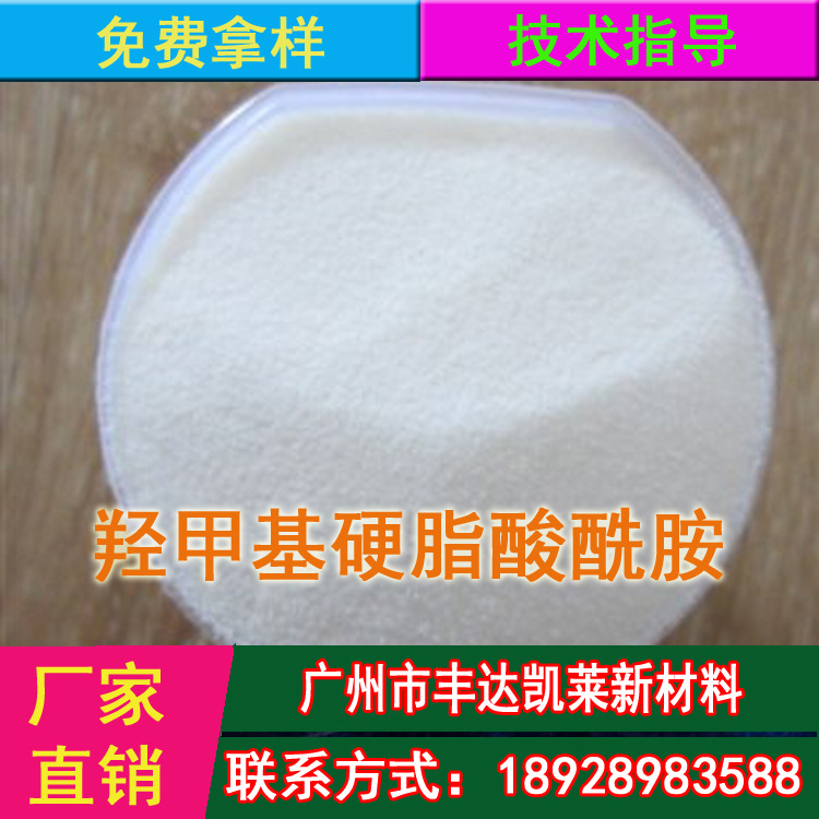 无纺布PP柔软爽滑剂 羟甲基硬脂酸酰胺 手感剂 改性柔软母粒专用