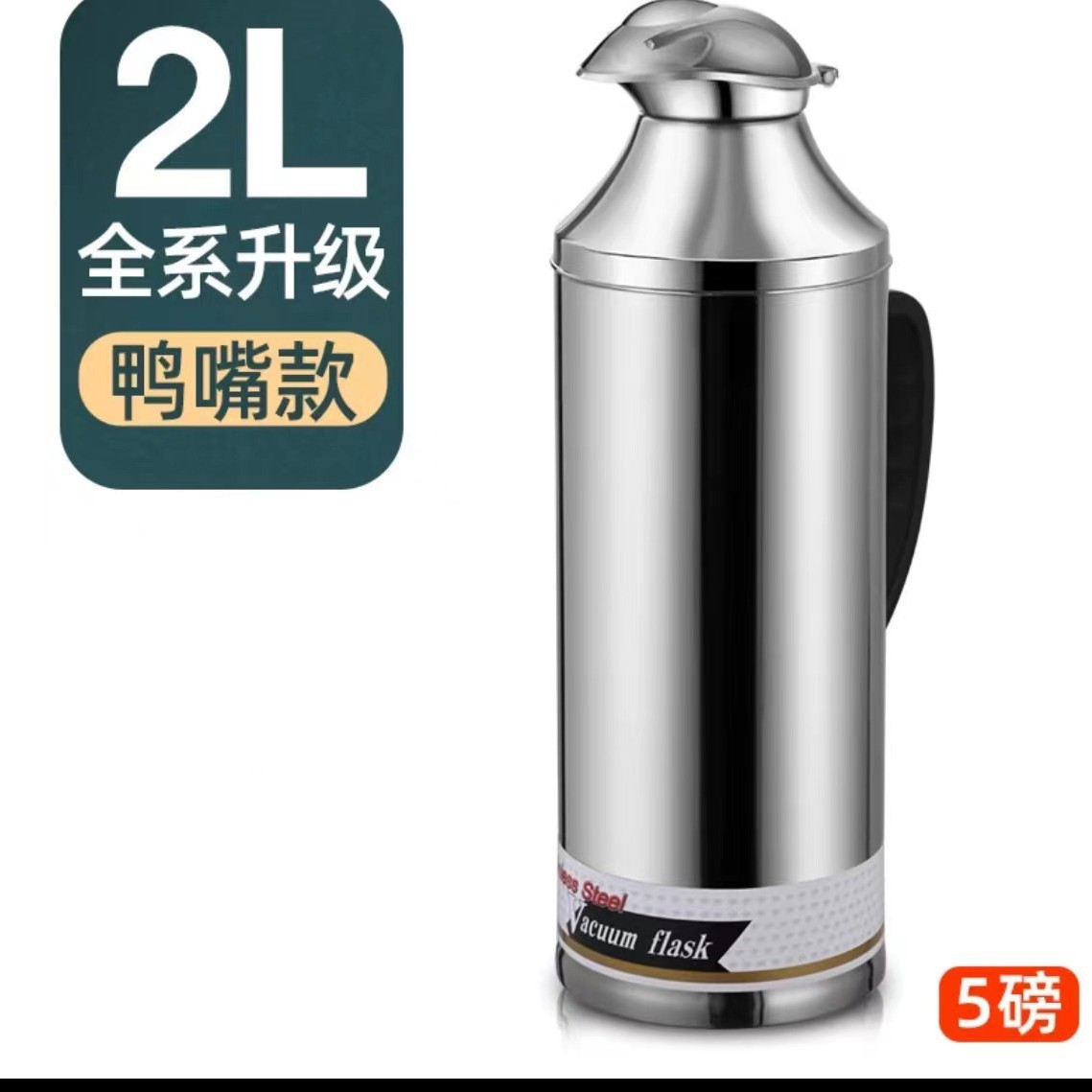 2L 오리 뚜껑 보온병