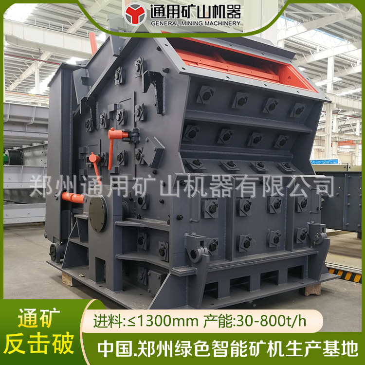 【品牌供应】公路及水电PF1315型反击式破碎机 高产量反击破石机