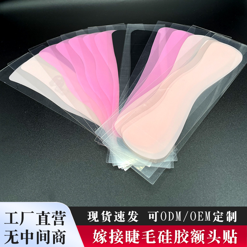 嫁接睫毛额头贴种植睫毛硅胶垫片 烫睫毛美睫贴额头垫睫毛胶水工