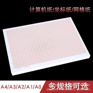A4/A3/A2坐标纸计算纸方格纸网格建筑坐标纸绘图格子纸毫米格子纸-阿里巴巴