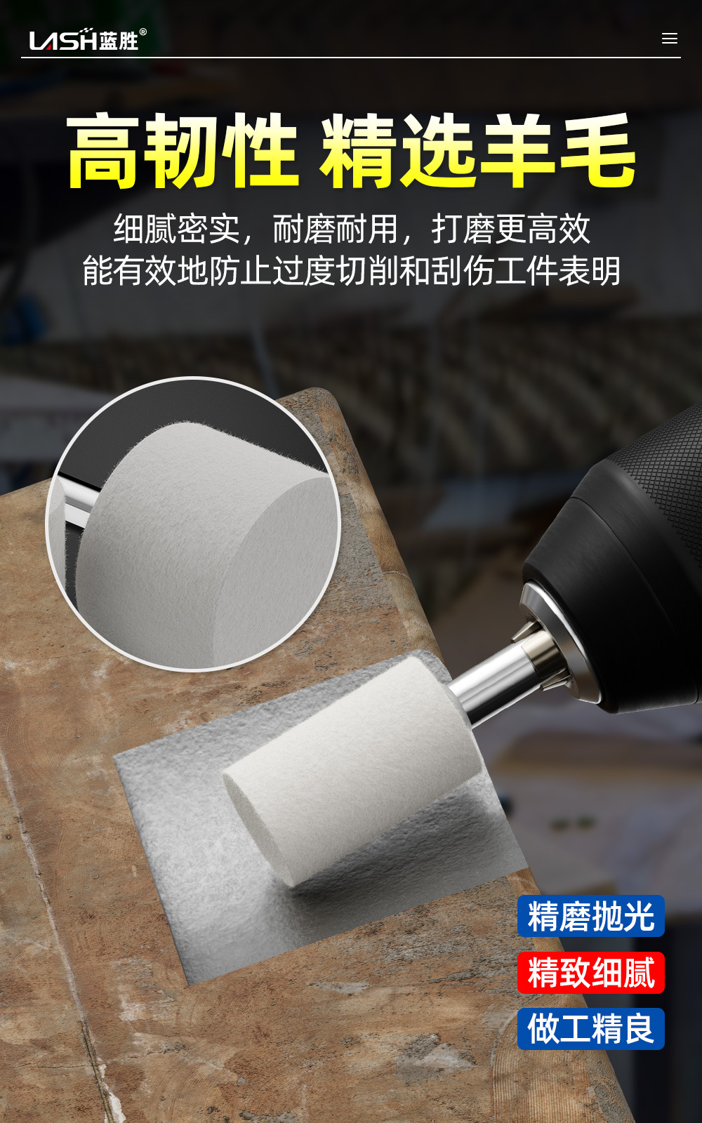 羊毛磨头详情页_03.jpg