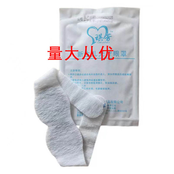 국경 간 신생아 블루 라이트 아이 마스크, 강한 빛 방지 방사선 보호 아이 마스크, 아기 차광 아이 마스크, 광선 요법 아이 마스크