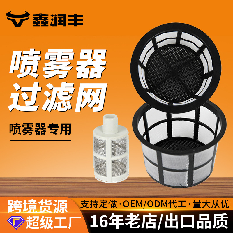 电动喷雾器三种过滤网16L20升宽边滤网内过滤网喷雾器过滤网