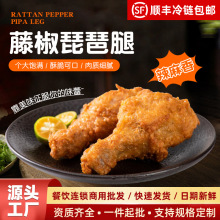 新和盛藤椒大鸡腿香脆脆皮炸鸡腿琵琶腿小吃空气炸锅半成品食材
