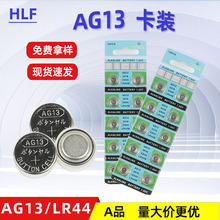 AG13纽扣电池 计算机玩具小夜灯LR44碱性电池发光玩具LR1154电子