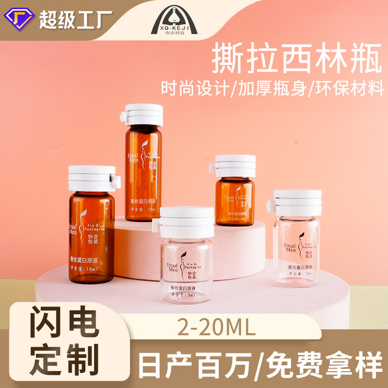 5ml撕拉盖冻干粉安瓶玻璃 10ml茶色精华油空瓶次抛透明卡口西林瓶