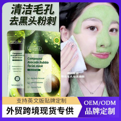 英文版HUNMUI牛油果泡泡面膜清洁毛孔去黑头角质跨境外贸批发代发