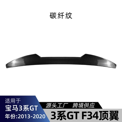 Suitable for BMW 3 Series Fixed wind wing - carbon-fiber-pattern