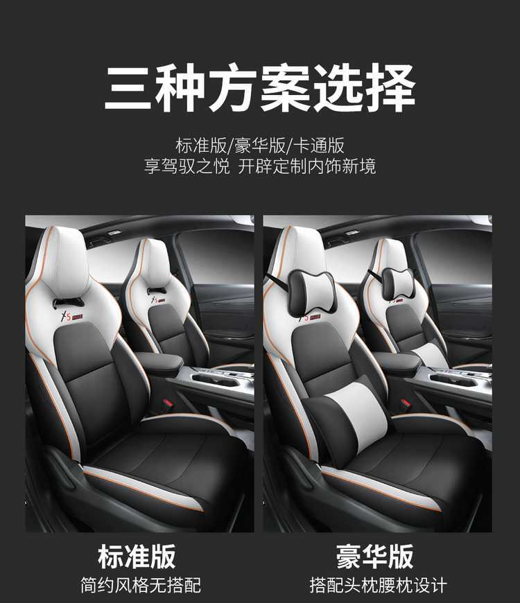 2025 Changan X5PLUS Special Car Seat Cover Auchan X5PLUS Happy Edition Pioneer Four Seasons All-inclusive Cushion