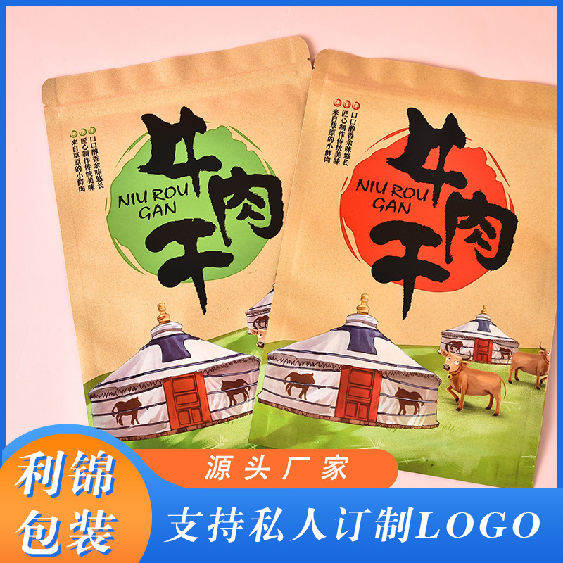牛皮纸自立包装袋 坚果茶叶干果高清密封开窗包装袋 牛皮纸自封袋