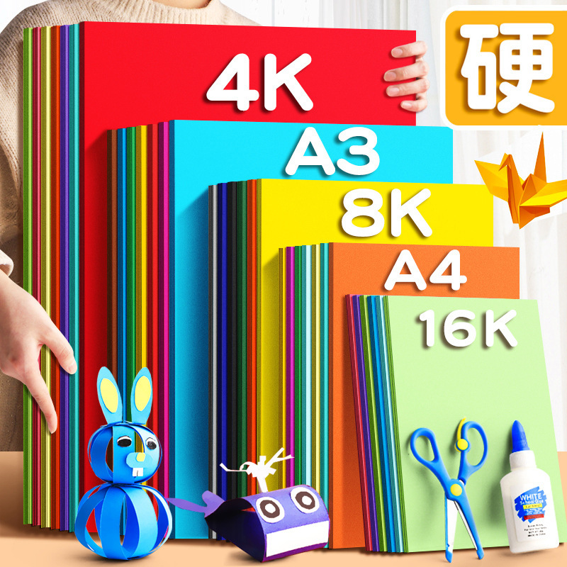 Color cardboard hard cardboard color paper handmade paper thick hard kindergarten children production material A4 paper Student 8K painting