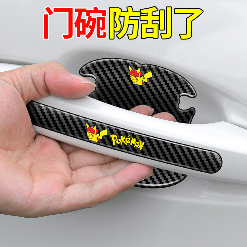 車のカーボンファイバーパターンドアボウルハンドル保護ステッカー車のドア衝突防止および摩擦防止ドアボウル衝突防止ステッカー車のドアハンドルアンチスクラッチストリップ|undefined