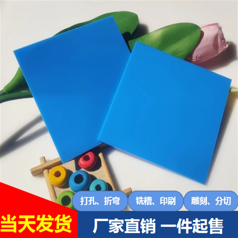 3mm浅蓝色亚克力板不透明5mm蓝色亚克力板蓝色亚克力广告板材雕刻