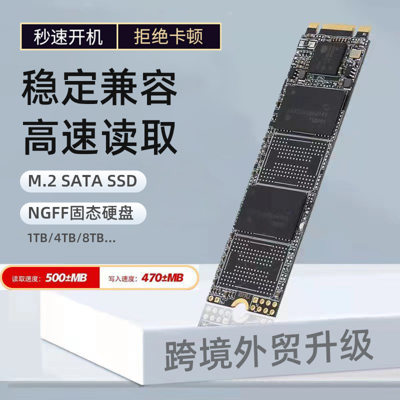 Cross-border foreign trade NGFF SATA3.0 solid state drive M.2 high-speed transmission expansion upgrade 1TB2TB4TB