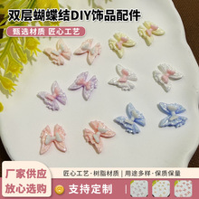 双层蝴蝶结缤纷彩色混款饰品配件蝴蝶结树脂diy配饰手工材料批发