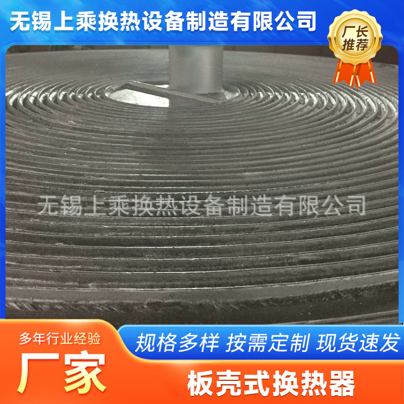 销售供应 板壳式换热器 连续螺旋板换热器 螺旋板换热器批发