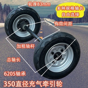 350 Diameter Rubber Inflatable Wheel Electric Tricycle Traction High-Speed Wheel Trailer Roller Tire with Shaft Heavy Duty