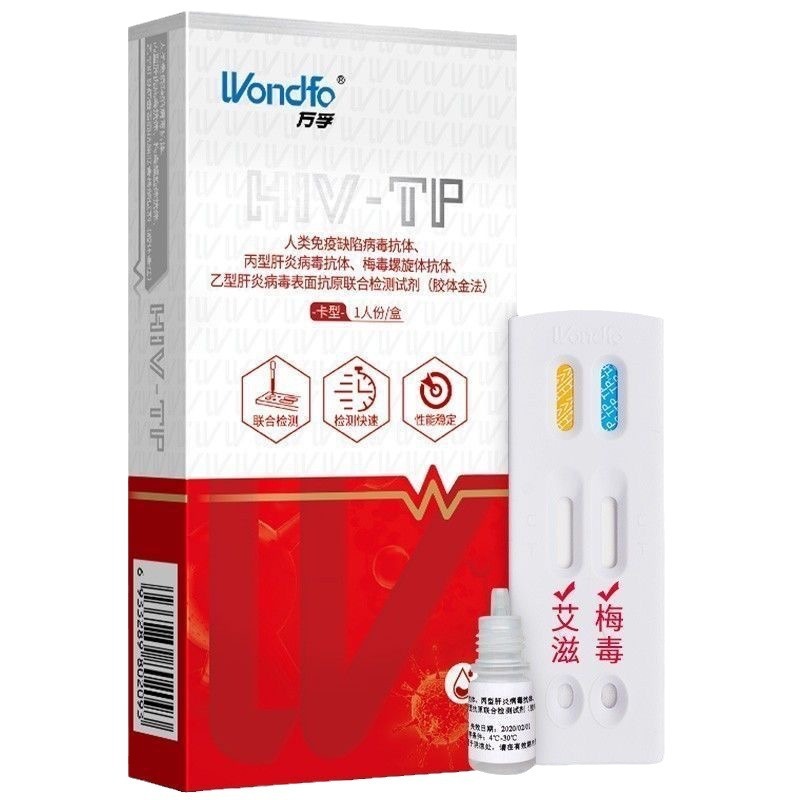 万孚二联卡HIV艾滋梅毒血液双测卡艾梅二联hiv二合一检测试纸剂盒|undefined