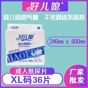 Good Daughter-in-law 36 pieces adult diapers wholesale XL large thickened adult diapers men's and women's diapers