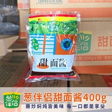 葱伴侣甜面酱400g袋装180g小袋北京烤鸭炸酱面杂粮饼拌面群木其他