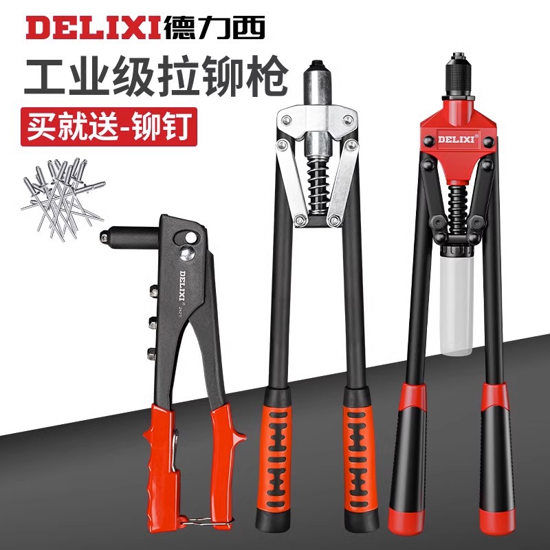 德力西铆钉枪家用工业级省力钉枪专业手动抽钉枪抽芯卯钉枪拉铆枪