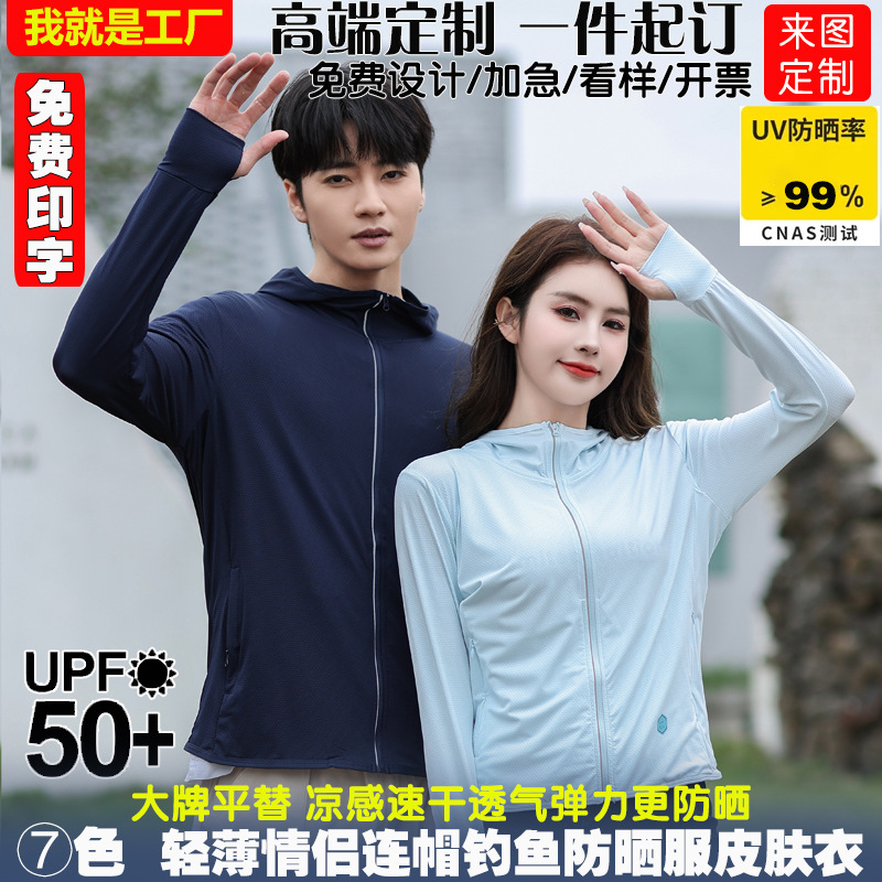 Sun Protection Clothing Custom Printed Logo Men's Coat Summer Ice Silk Thin Sun Protection Clothing Women's UV Protection Breathable Skin Clothing