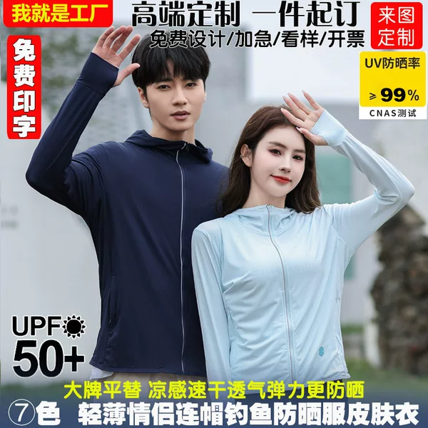 Sun Protection Clothing Custom Printed Logo Men's Coat Summer Ice Silk Thin Sun Protection Clothing Women's UV Protection Breathable Skin Clothing
