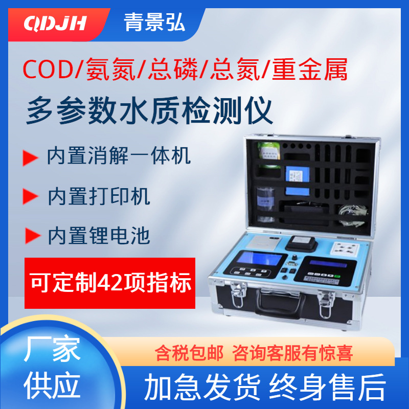 COD水质快速测定仪 化学需氧量cod速测仪 水质检测标准方法仪器