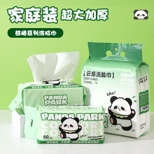 可爱熊猫系列棉柔巾家庭装壁挂150抽洁面巾干湿两用一次性洗脸巾